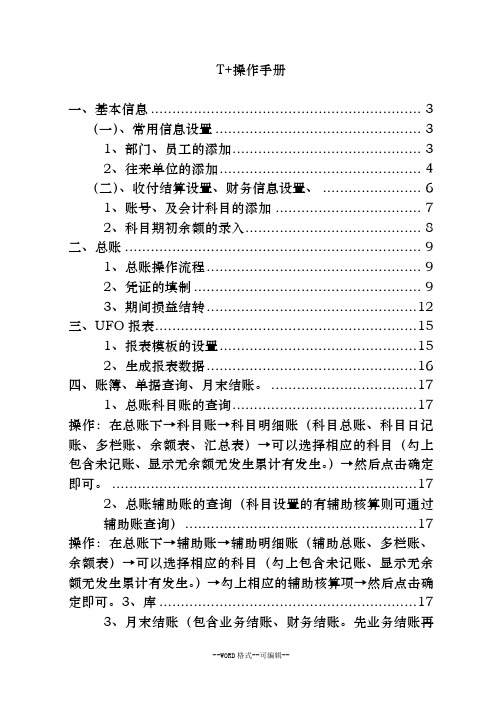 T+操作手册
