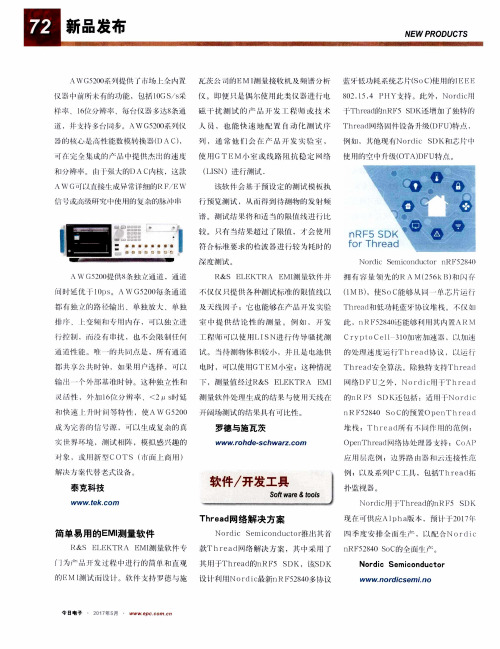 简单易用的EMI测量软件