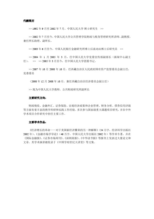 代鹏简介