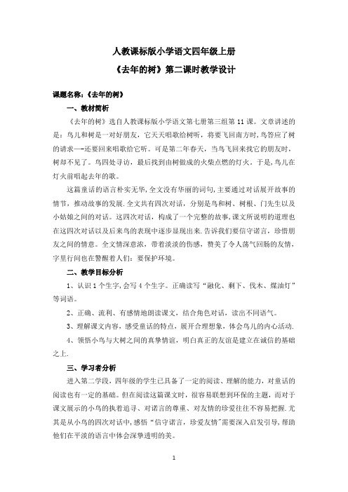 《去年的树》第二课时教学设计