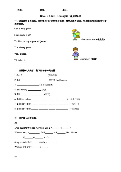 Book3 Unit1 Dialogue 课后练习 I (购物)(1)