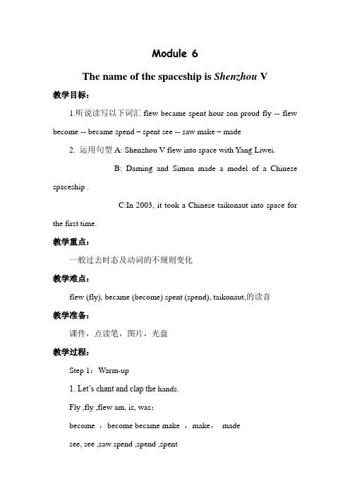 外研版英语(三起点)六年级下册Module 6 unit 2教学设计