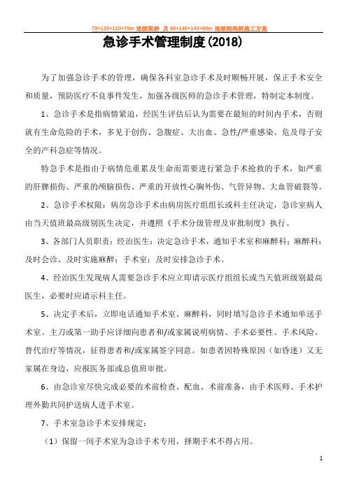急诊手术管理制度2018