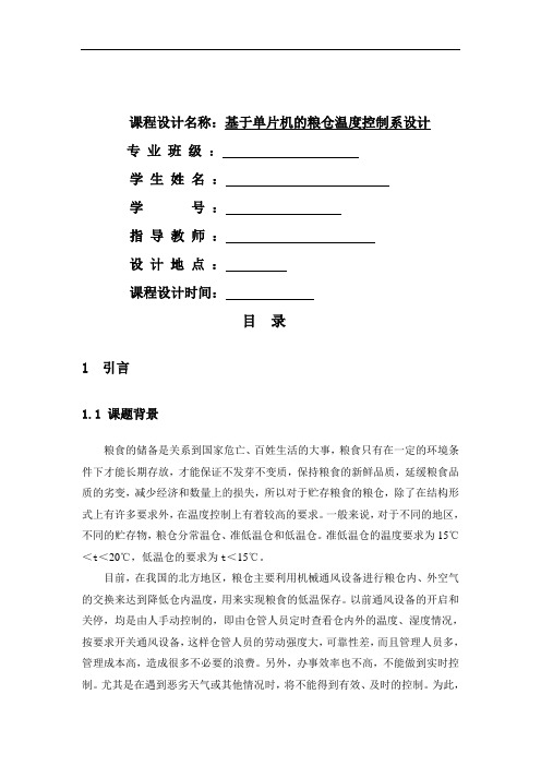 计算机控制技术课程设计