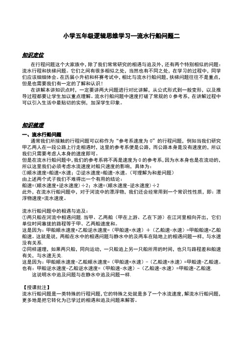 小学五年级逻辑思维学习—流水行船问题二
