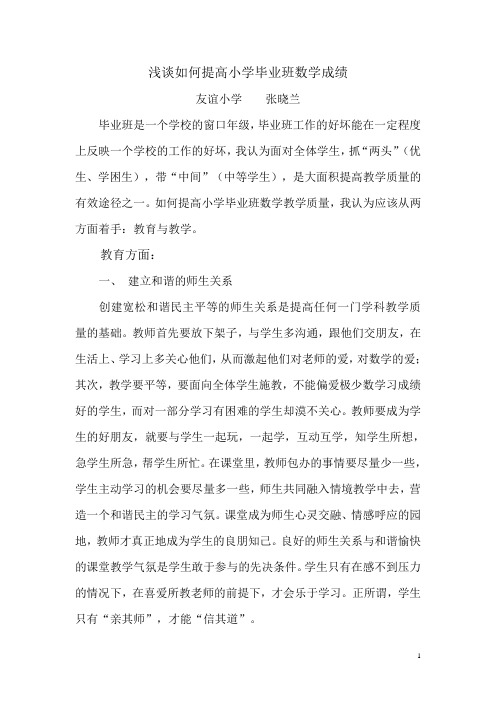 如何提高毕业班数学成绩