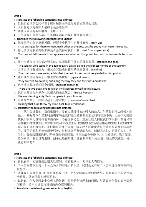 英语专业学生综合英语教程4课后翻练习题答案