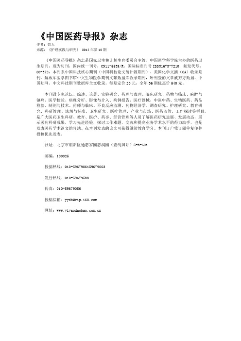 《中国医药导报》杂志