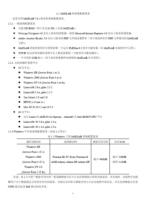 MATLAB701安装说明