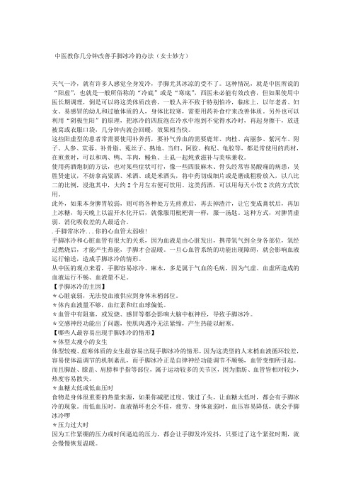 中医教你几分钟改善手脚冰冷的办法(女士妙方)