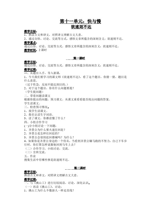 北师大版四年级下册语文教案全集欲速则不达  教案
