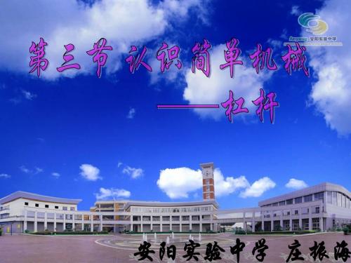《杠杆》ppt21