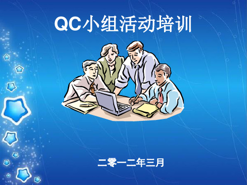 建筑工程质量管理及QC小组活动培训讲义.ppt