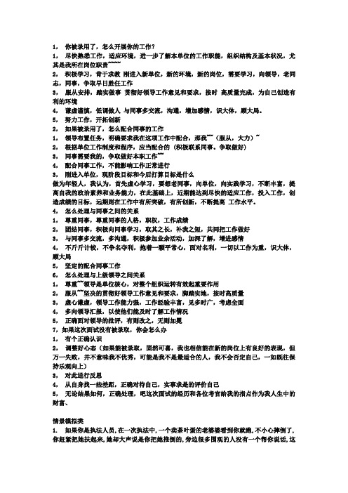 2015年城管面试题目系列