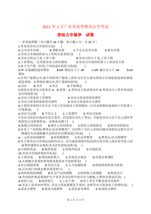 2011年1月自学考试_劳动力市场学试卷和答案