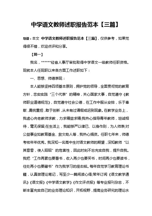 中学语文教师述职报告范本【三篇】