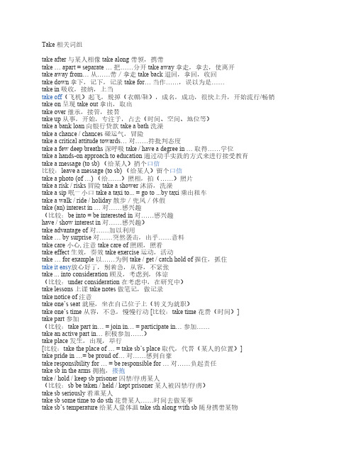 Take 相关词组