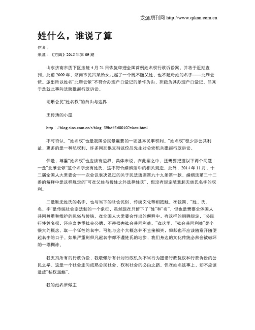 姓什么,谁说了算