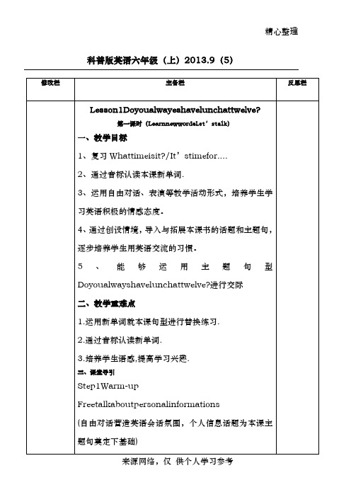 科普版小学六年级英语上册全册教案