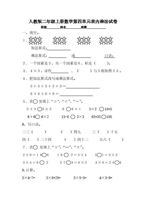 人教版二年级上册数学第四单元表内乘法试卷1等.pdf