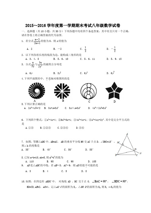 湖北省武汉市硚口区2015-2016学年度上学期期末测试八年级数学试卷(有答案)