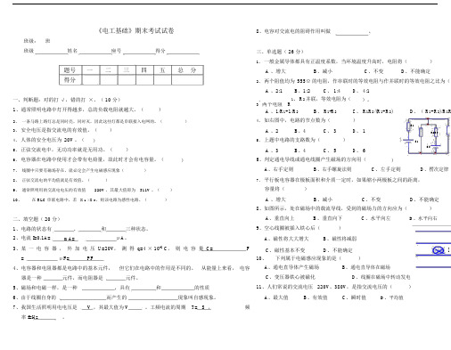 电工基础试卷习题中职.doc