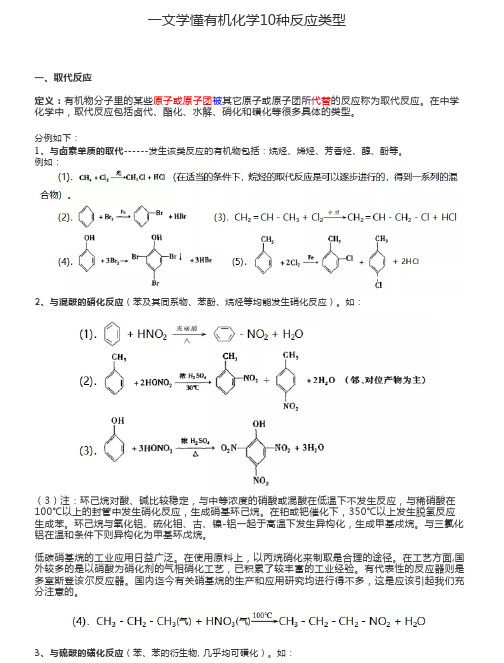 一文学懂高中有机化学10种反应类型