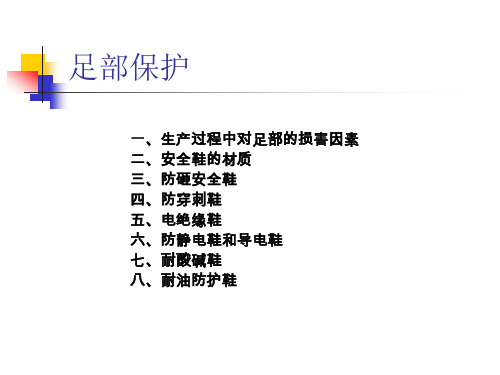 安全鞋