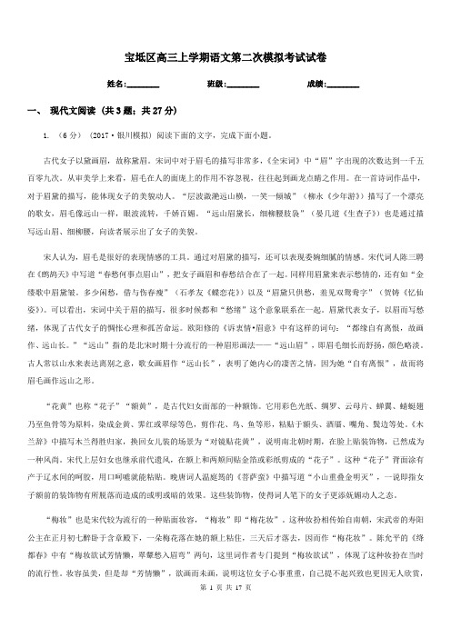 宝坻区高三上学期语文第二次模拟考试试卷