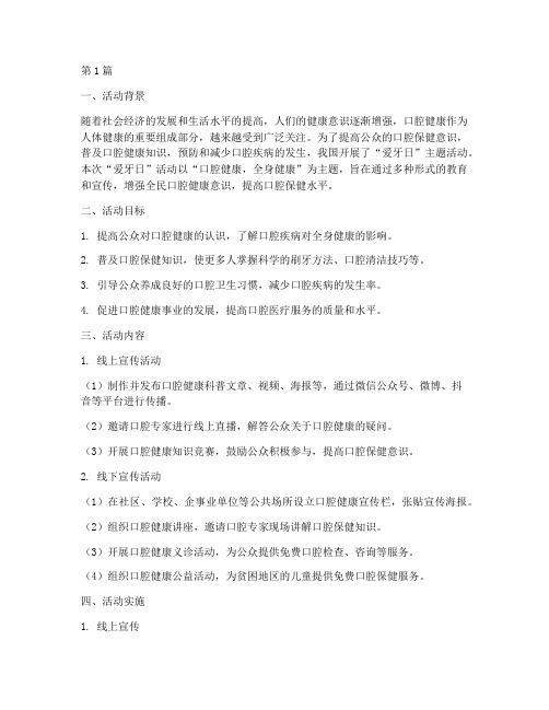 宣传爱牙目地活动总结(3篇)