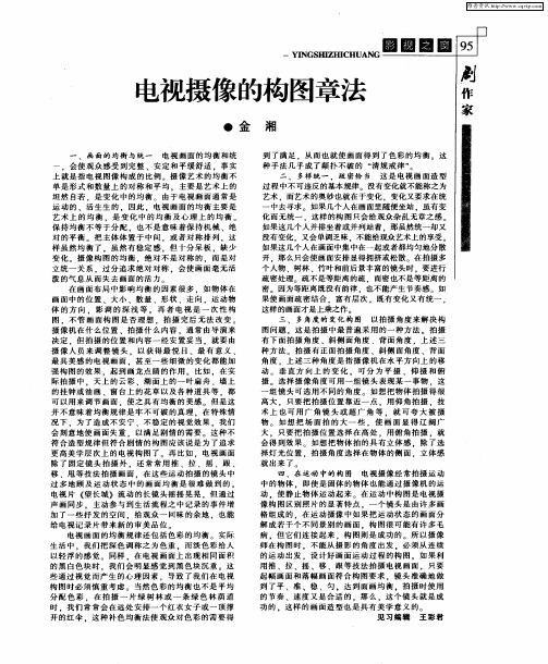 电视摄像的构图章法