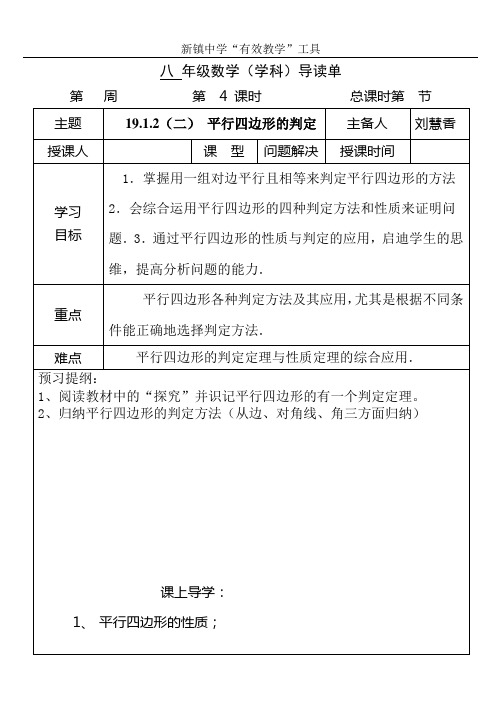 19.1.2(二) 平行四边形的判定