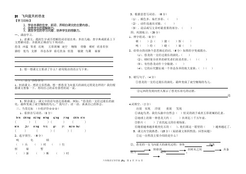 31《飞向蓝天的恐龙》导学案