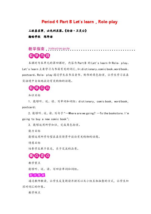 人教版英语六年级上册Unit 3 Period 4教案与反思