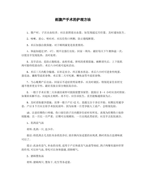 剖腹产手术的护理方法