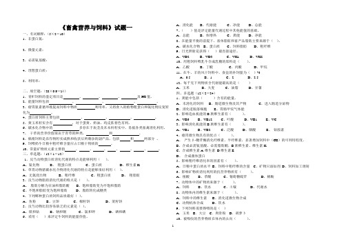 畜禽营养与饲1