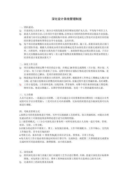 管理制度 深化设计条线管理制度