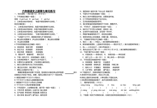2017-2018年新课标人教版小学语文六年级上册第七单元练习题(总复习资料)