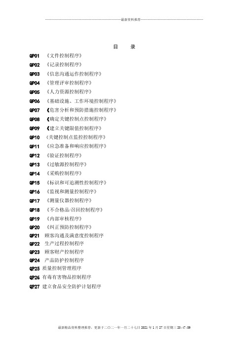 ISO体系程序文件总汇