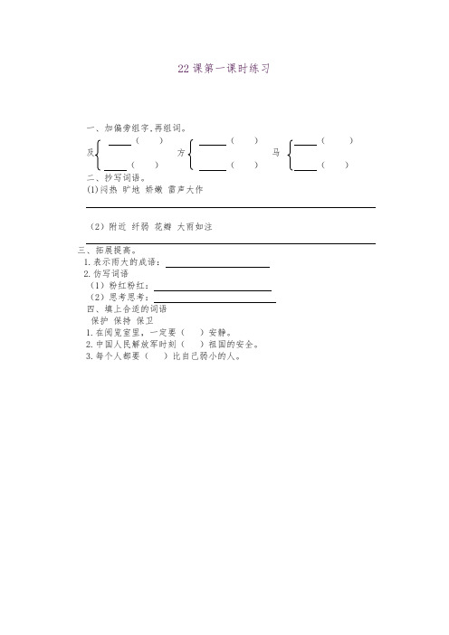 新版苏教版三年级语文上册22 我不是最弱小的第一课时练习