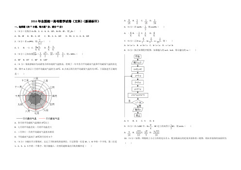 2016年全国统一高考数学试卷(文科)(新课标ⅲ)