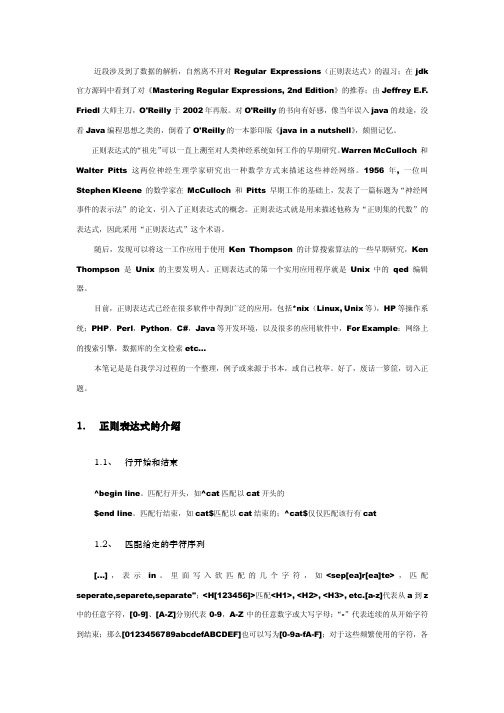 《Mastering Regular Expressions》---学习笔记