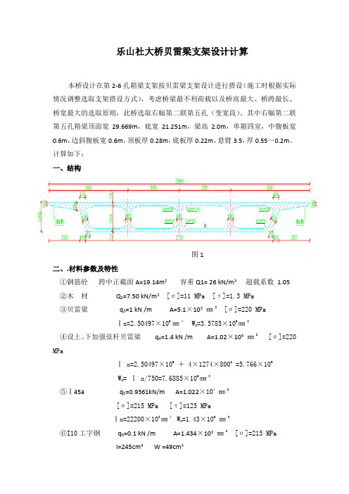 大桥贝雷梁支架计算