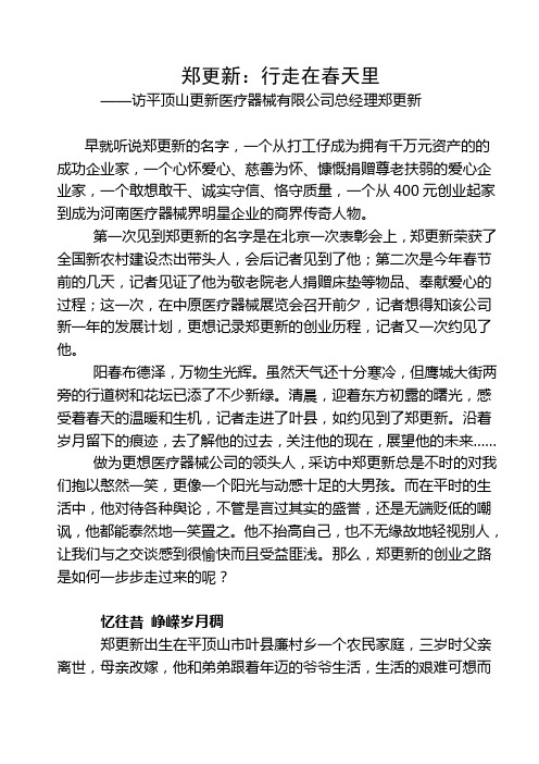 郑更新：行走在春天里(新)