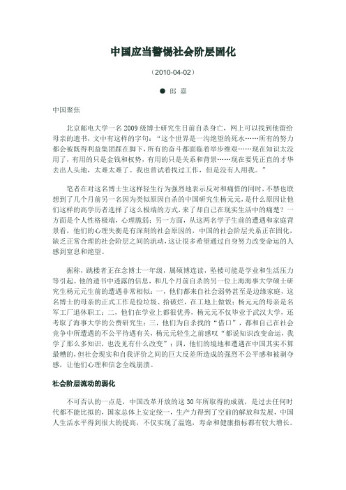 中国应当警惕社会阶层固化