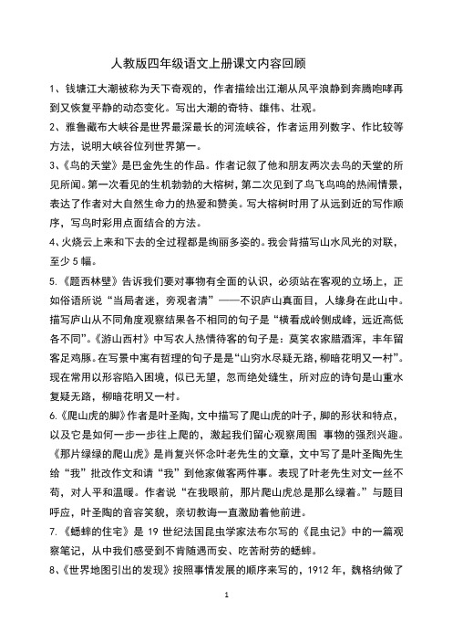 四语课文回顾