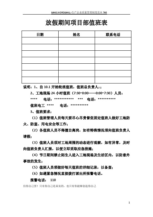项目部轮流值班表