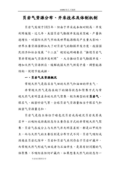 页岩气资源和开采介绍