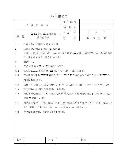 电脑IC测试操作指导书