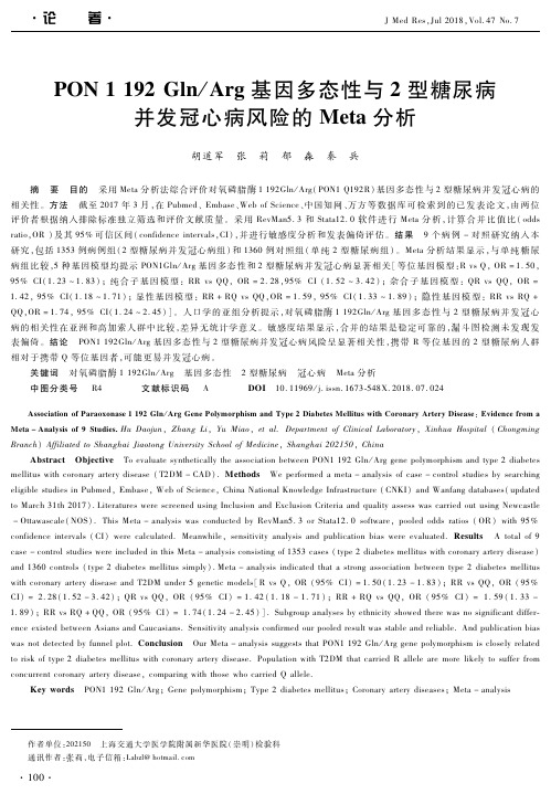 全身麻醉复合使用不同剂量右美托咪定对苏醒期患儿咽喉反射及苏醒质量的影响 (1)